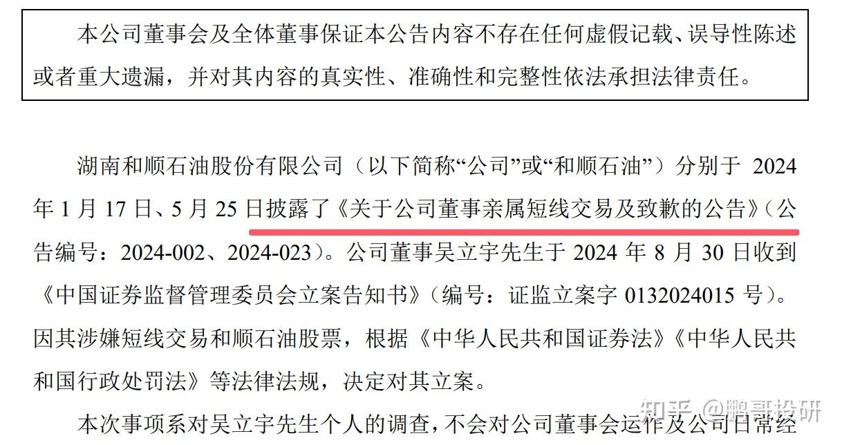 A股“致歉”公告增多,啥情况?