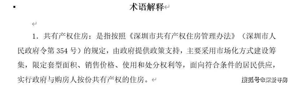 最高认购比9.4:1 深圳共有产权房受热捧