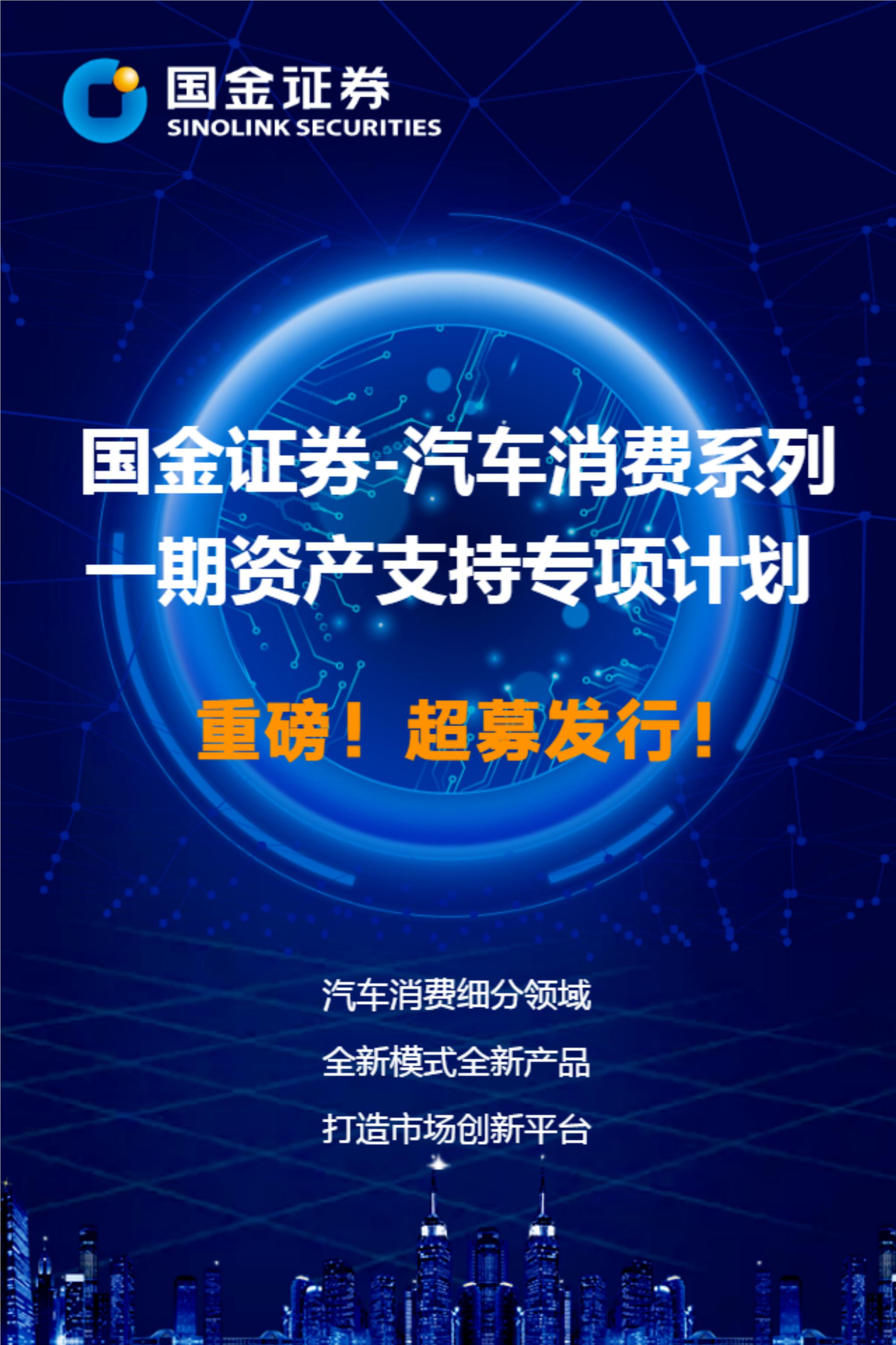 国金证券:消费金融ABS债项评级较高,存在一定收益率优势