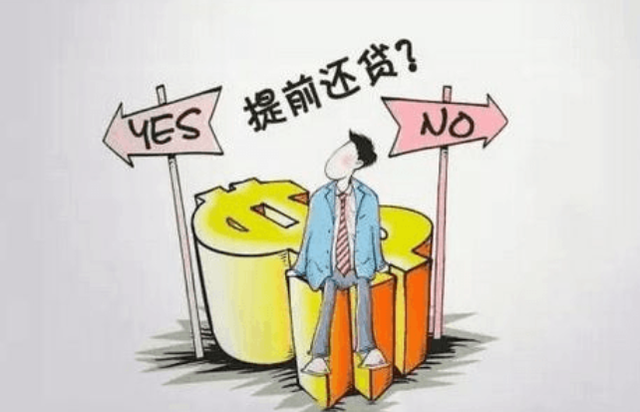 房贷利率有望再下行 购房者放缓“提前还贷”步伐