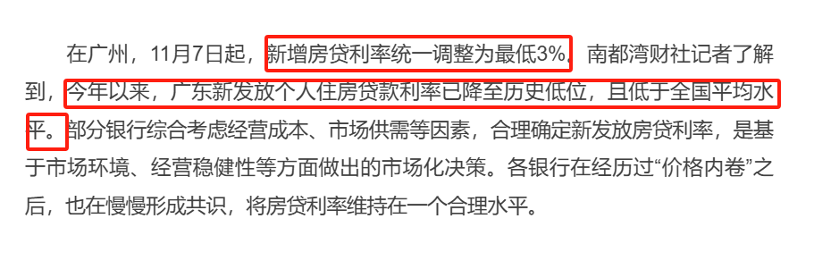 房贷利率有望再下行 购房者放缓“提前还贷”步伐