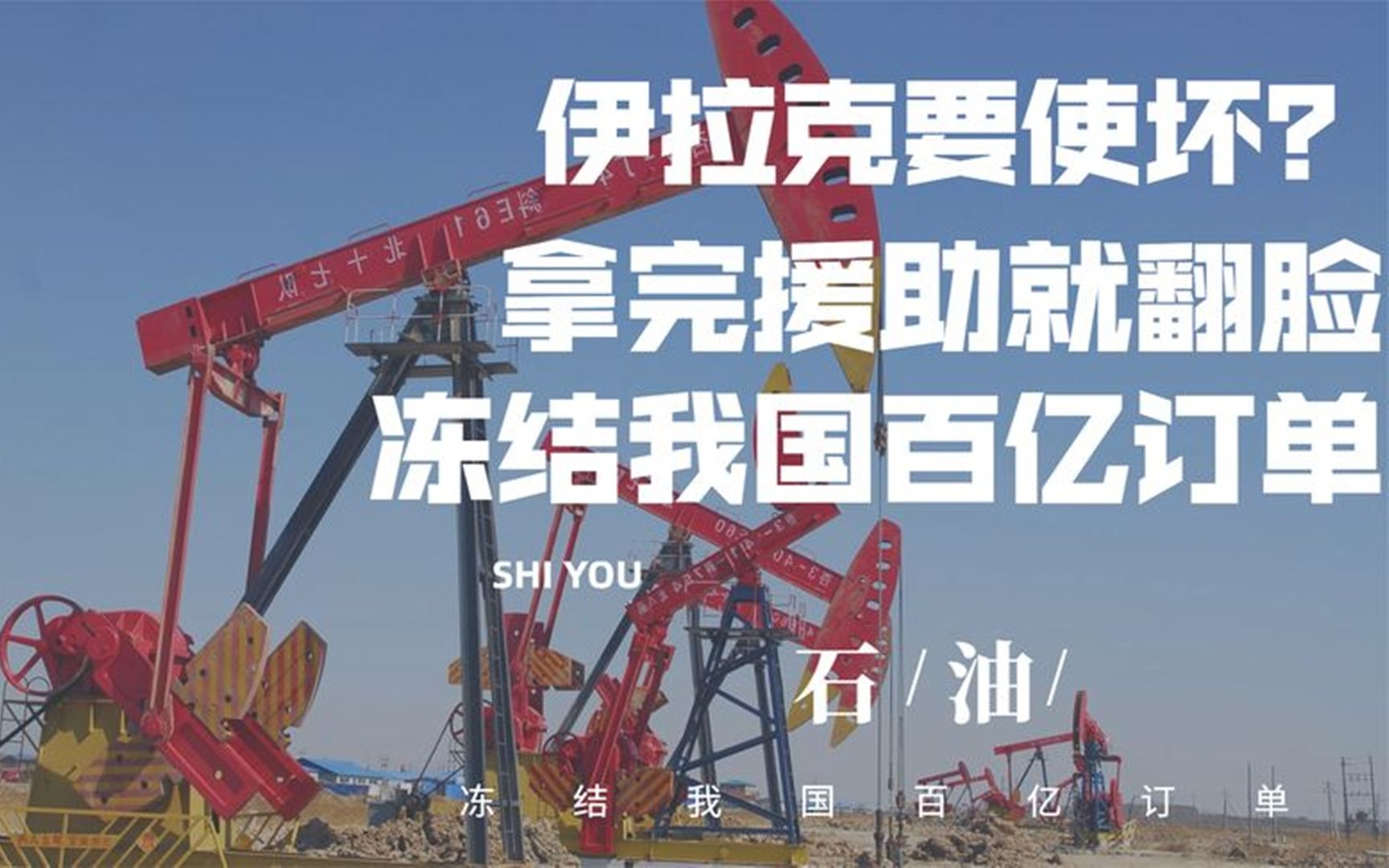 伊拉克10月份出口了超过1亿桶原油