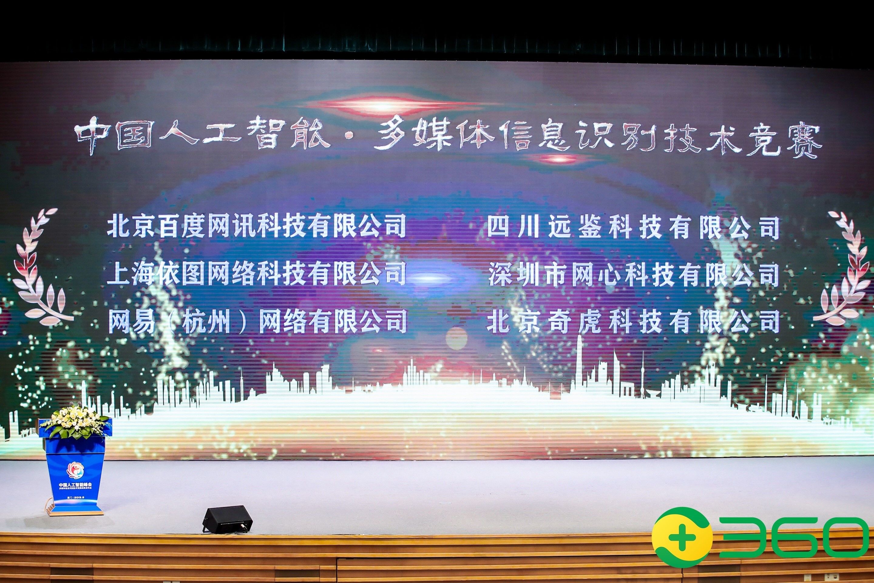 工信部人工智能标准化技术委员会成立