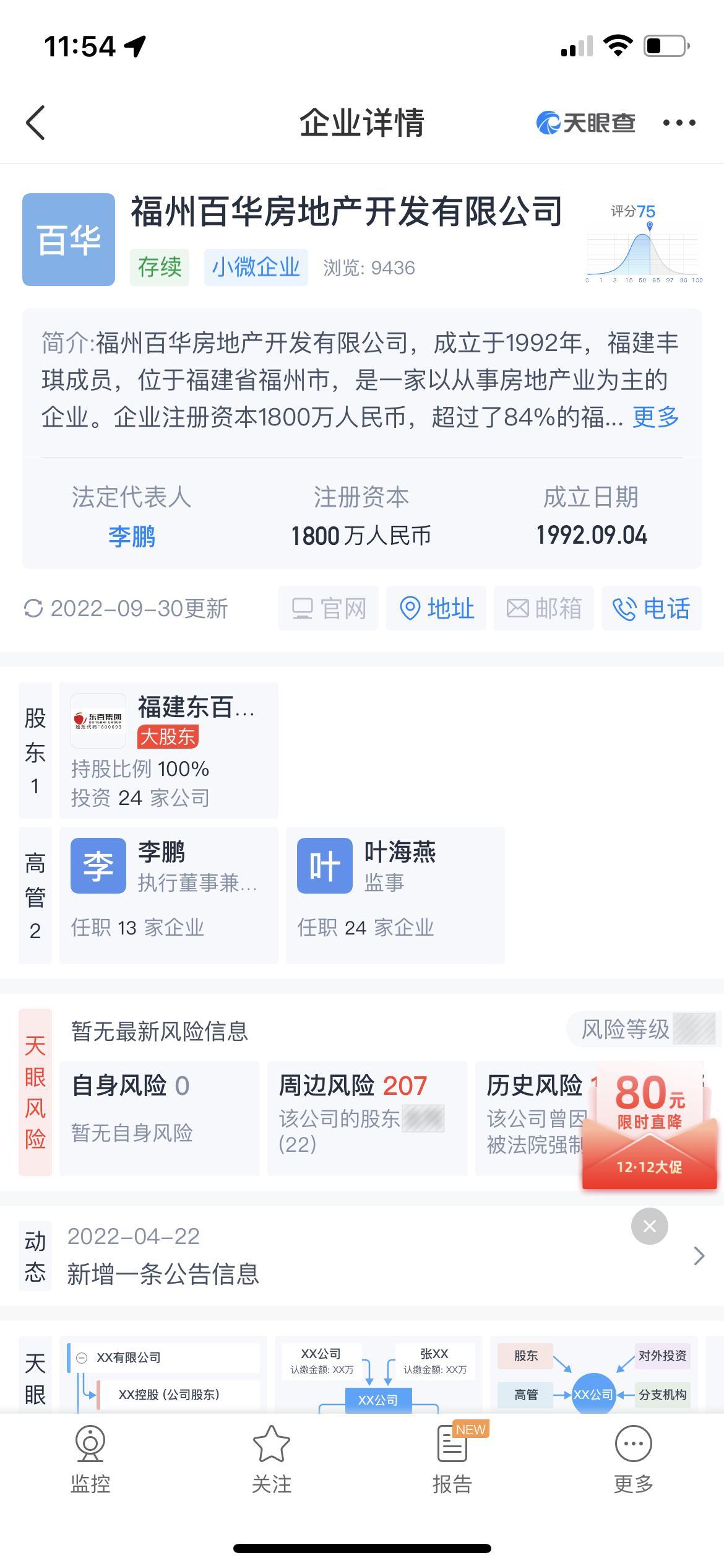 东百集团连收7个涨停板
