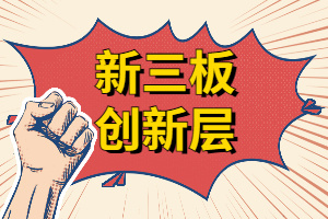 新三板创新层公司中机试验新增专利信息授权:“一种用于全温环境的销板试样拉拉疲劳夹具”