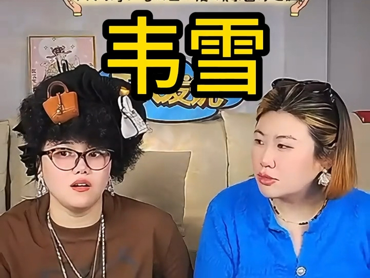 力压东方甄选,单月直播带货超3亿元!“初代网红”韦雪归来