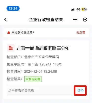 严禁违规实施异地检查!国办发文,规范涉企行政检查!