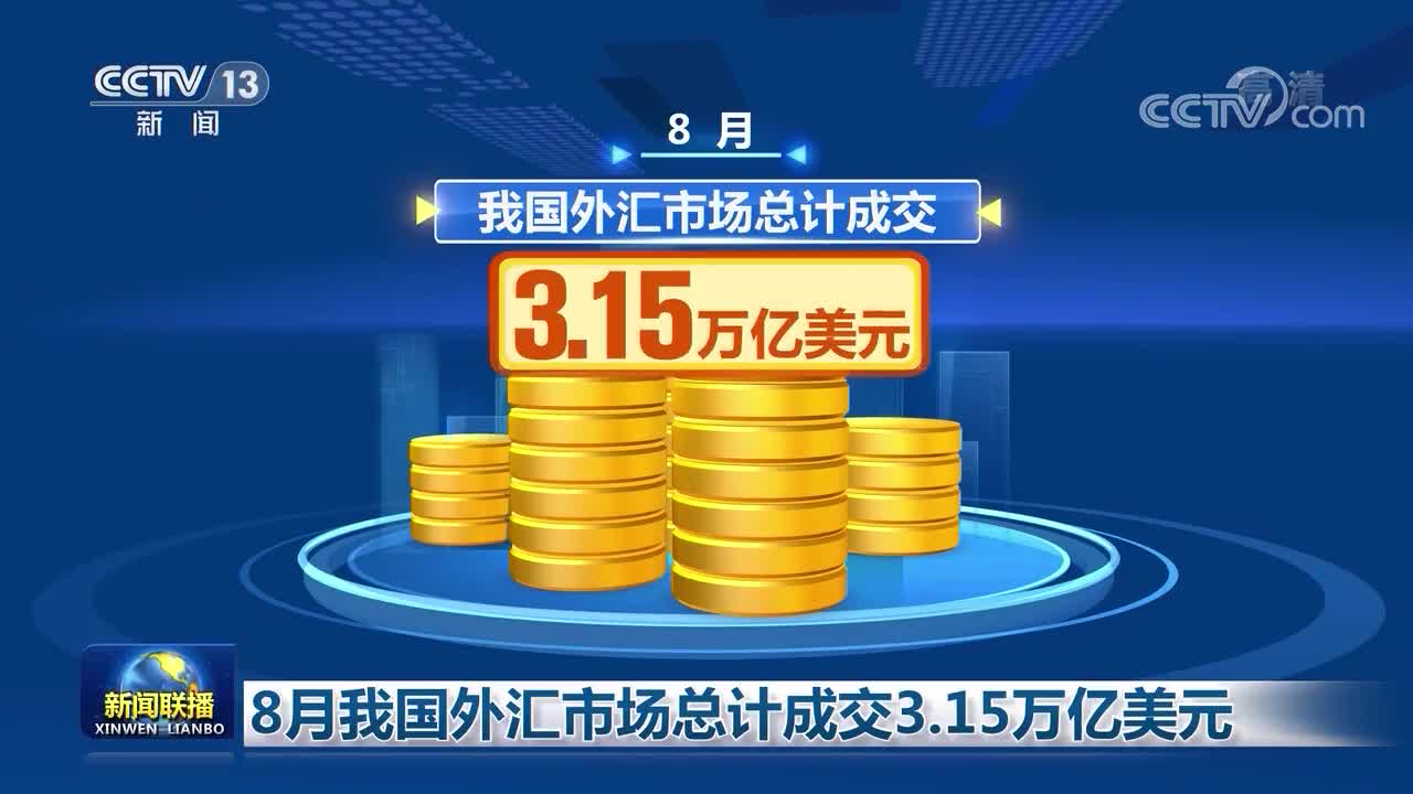 央行、外汇局释放稳汇率信号 助力2025年汇市平稳运行