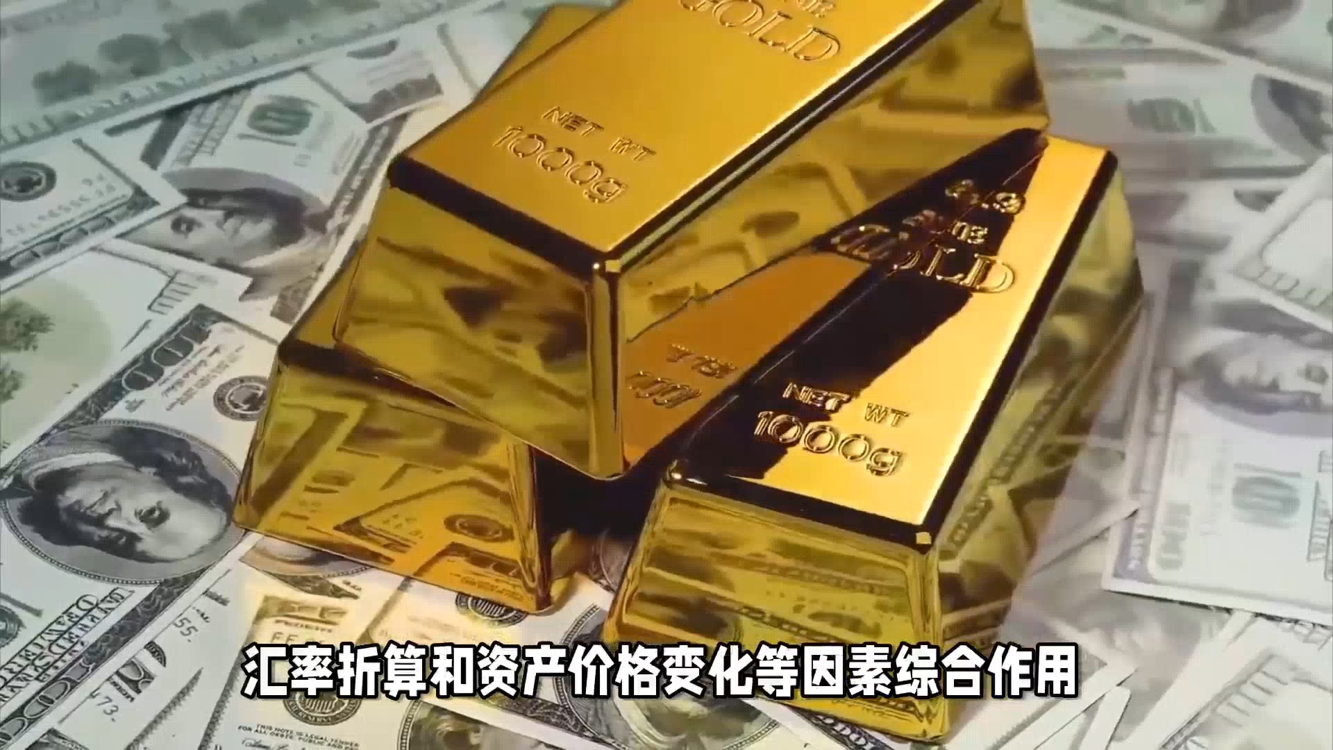 国家外汇管理局:汇率折算和资产价格变化等因素综合作用,2024年12月外汇储备规模下降