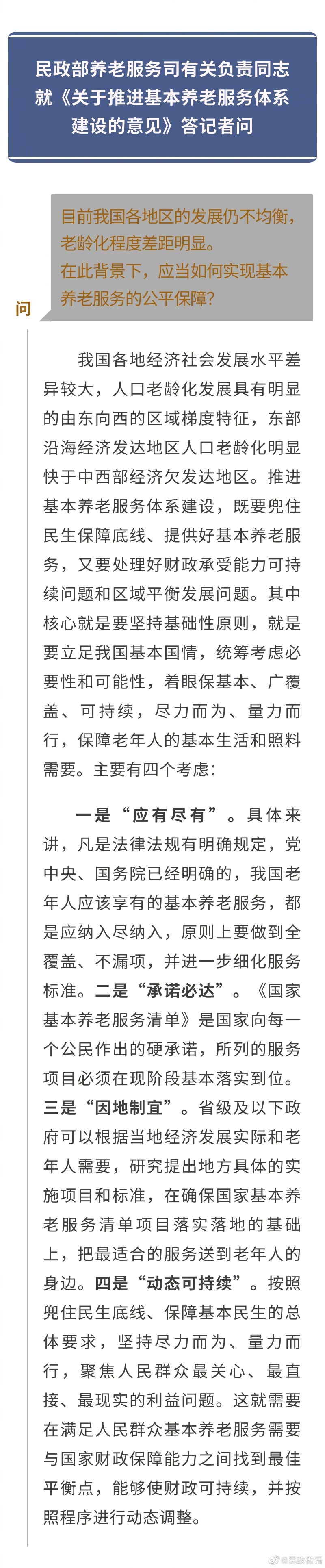 中共中央、国务院发布!事关养老服务