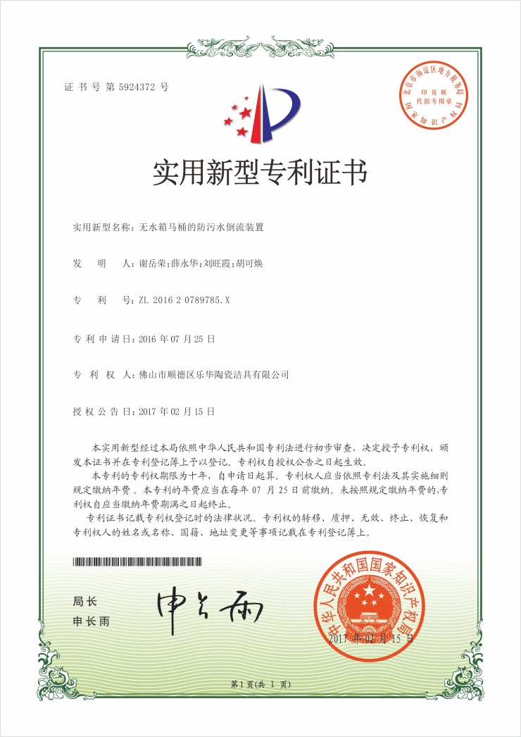 箭牌家居获得外观设计专利授权:“浴室柜(星睿系列)”