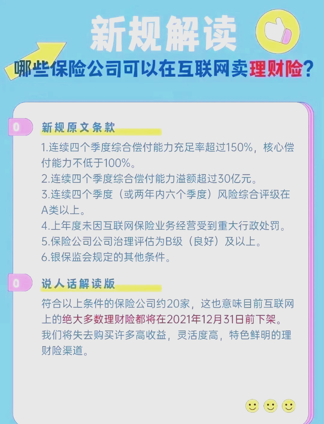 服务老年客户,有统一标准!保险机构迎来新规