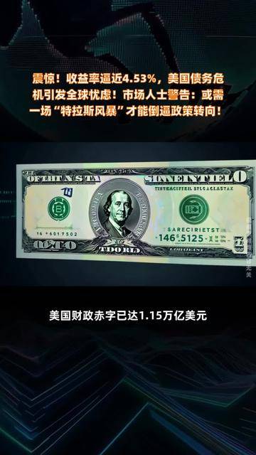 只有美债崩溃才能倒逼预算削减?专家:美国需要来场“特拉斯风暴”!