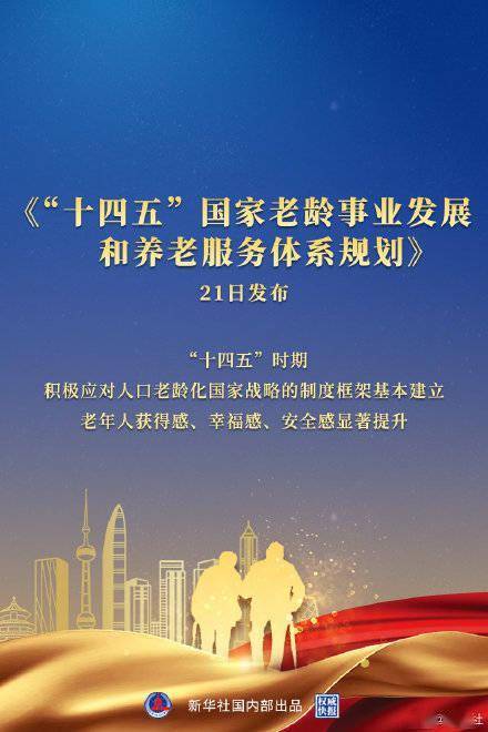 中办、国办:增加普惠托育服务供给 发展兜底性、普惠型、多样化养老服务