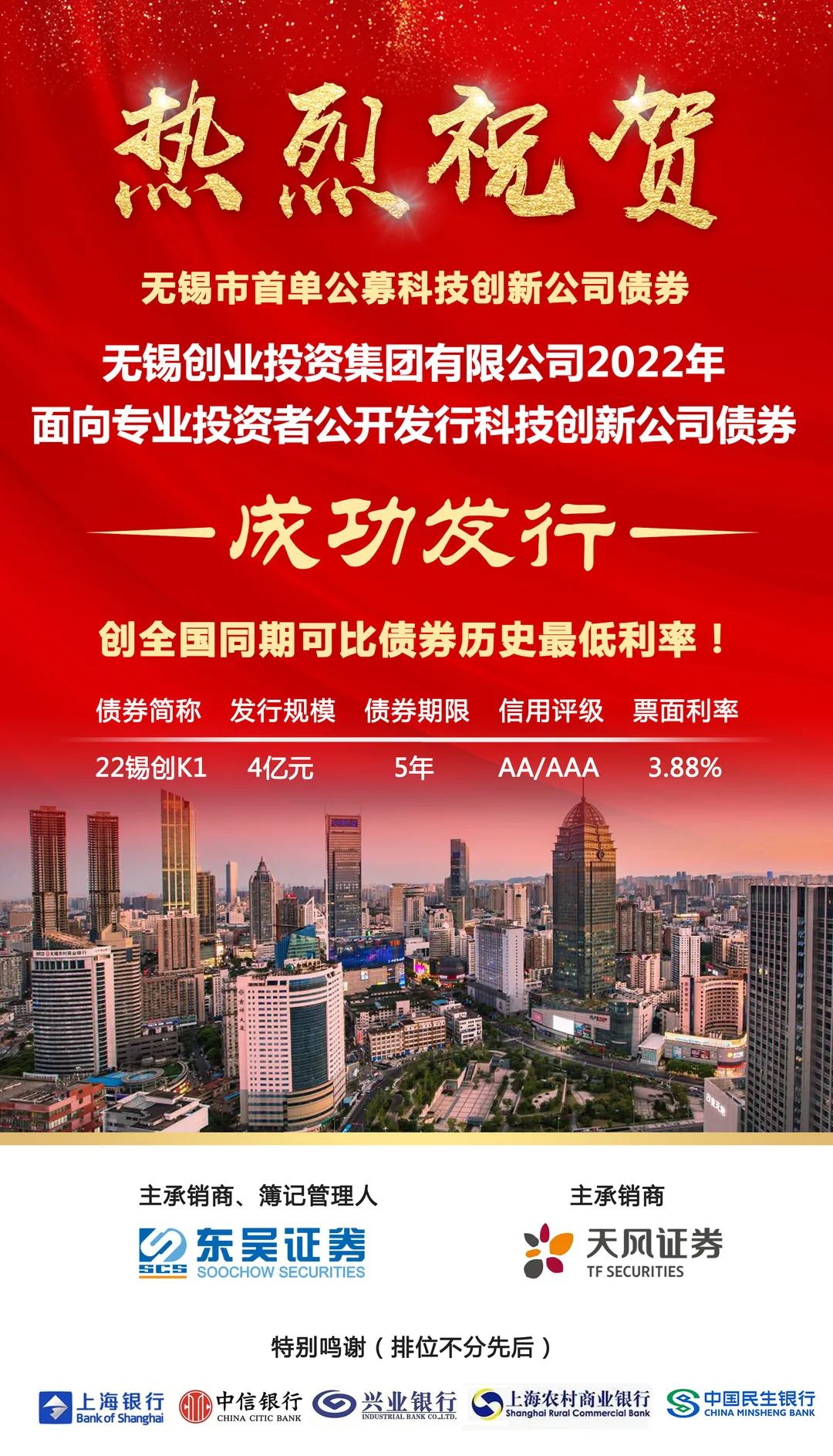 天津市首批科技创新债券资金募集到位