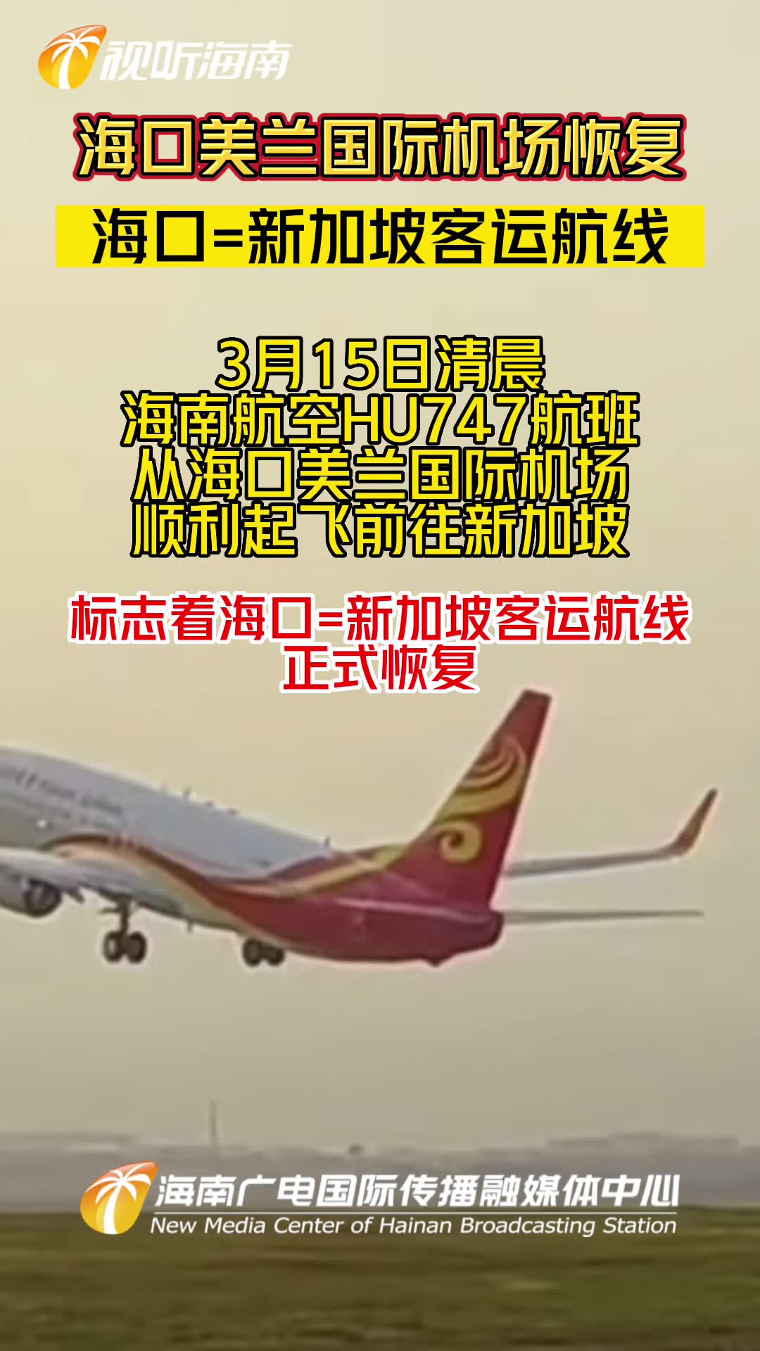 海南机场:收购美兰空港具有战略意义