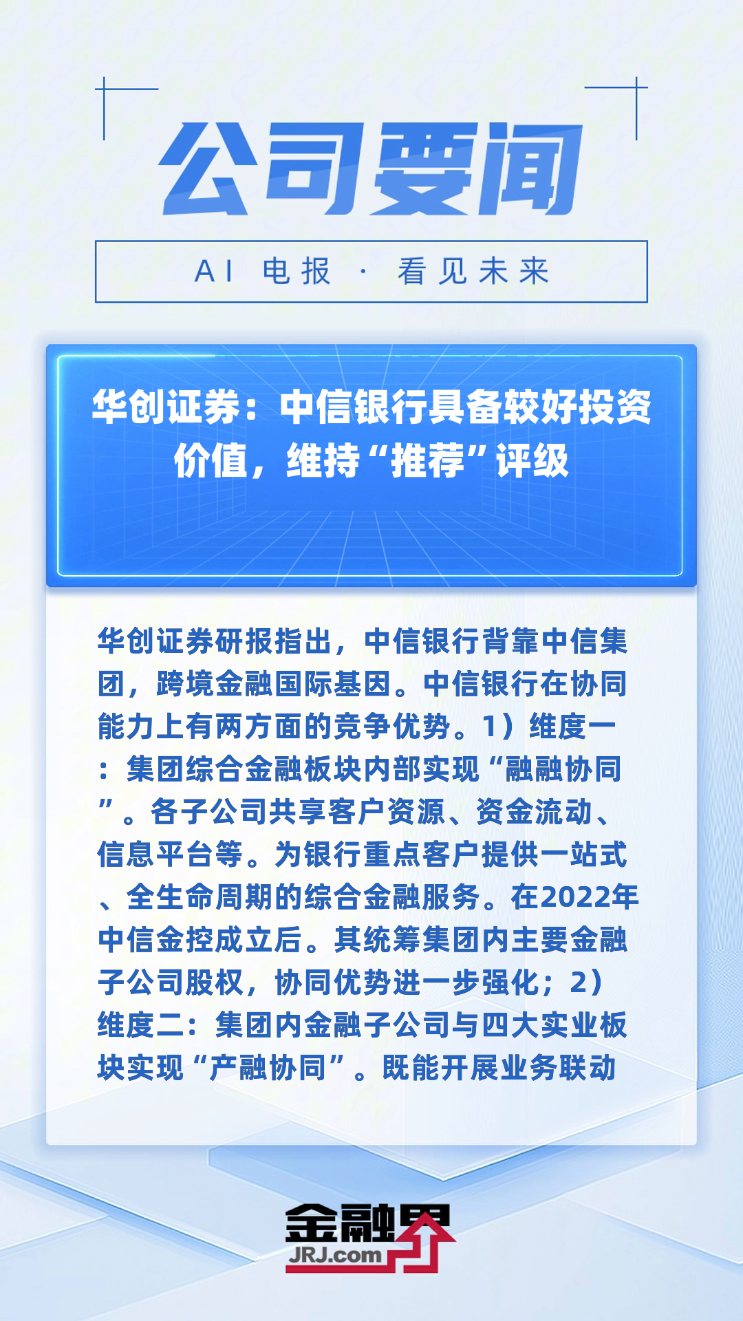 开源证券给予诺诚健华买入评级,公司信息更新报告:核心单品销售强劲增长,持续加速国际化进程
