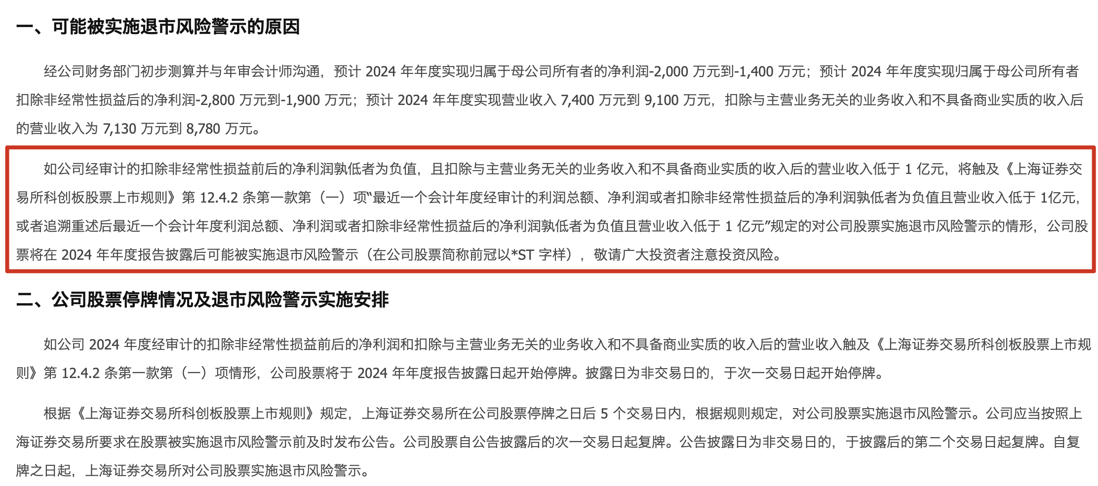 果然!300280,被实施退市风险警示!