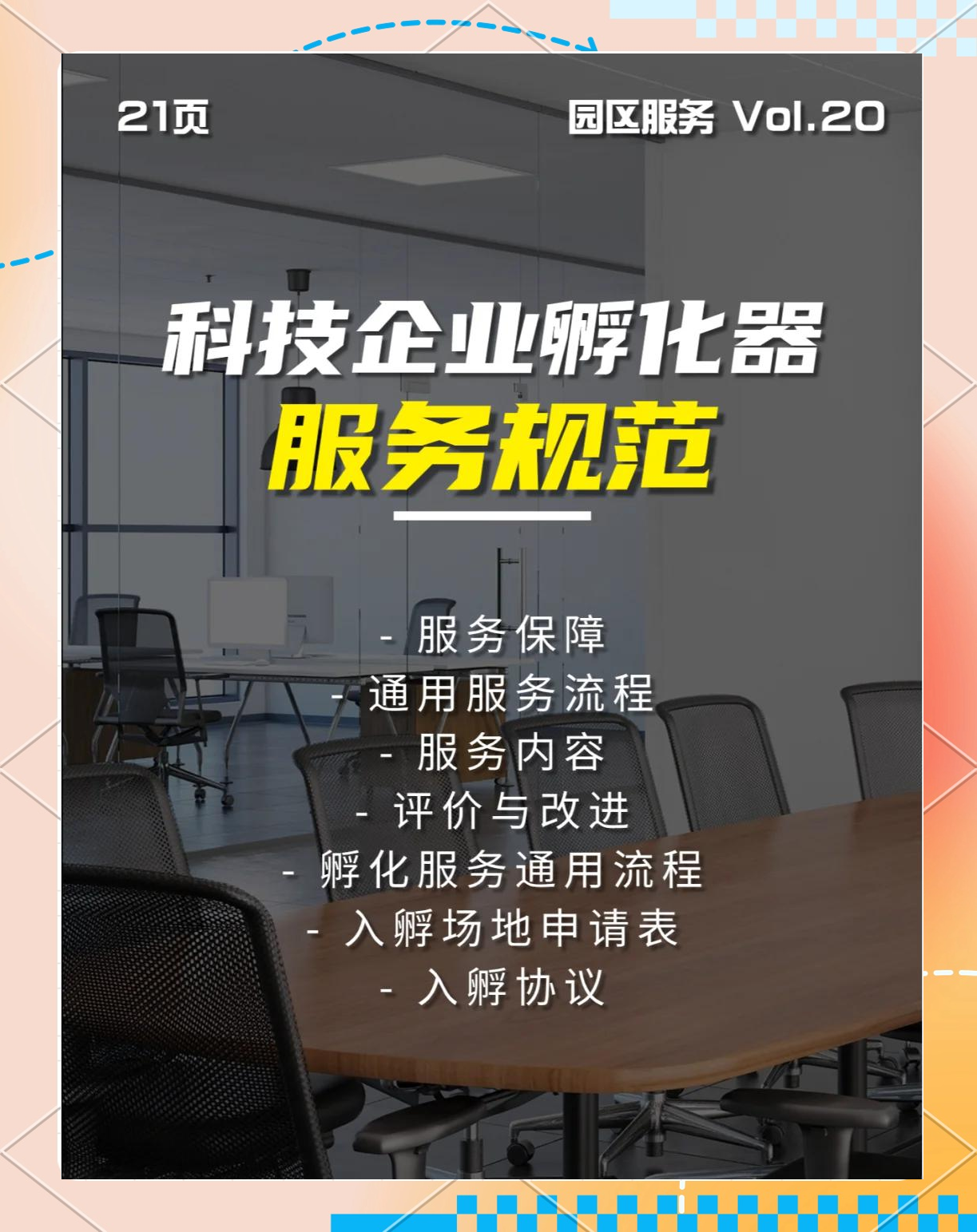 推进科技服务业高质量发展如何发力