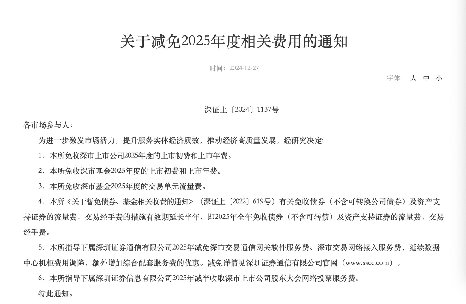 沪深交易所发布!