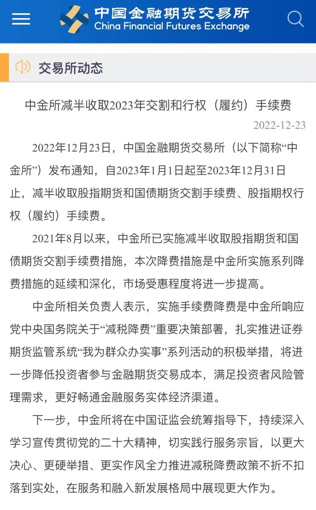 中金所:增加10年期国债期货合约可交割国债