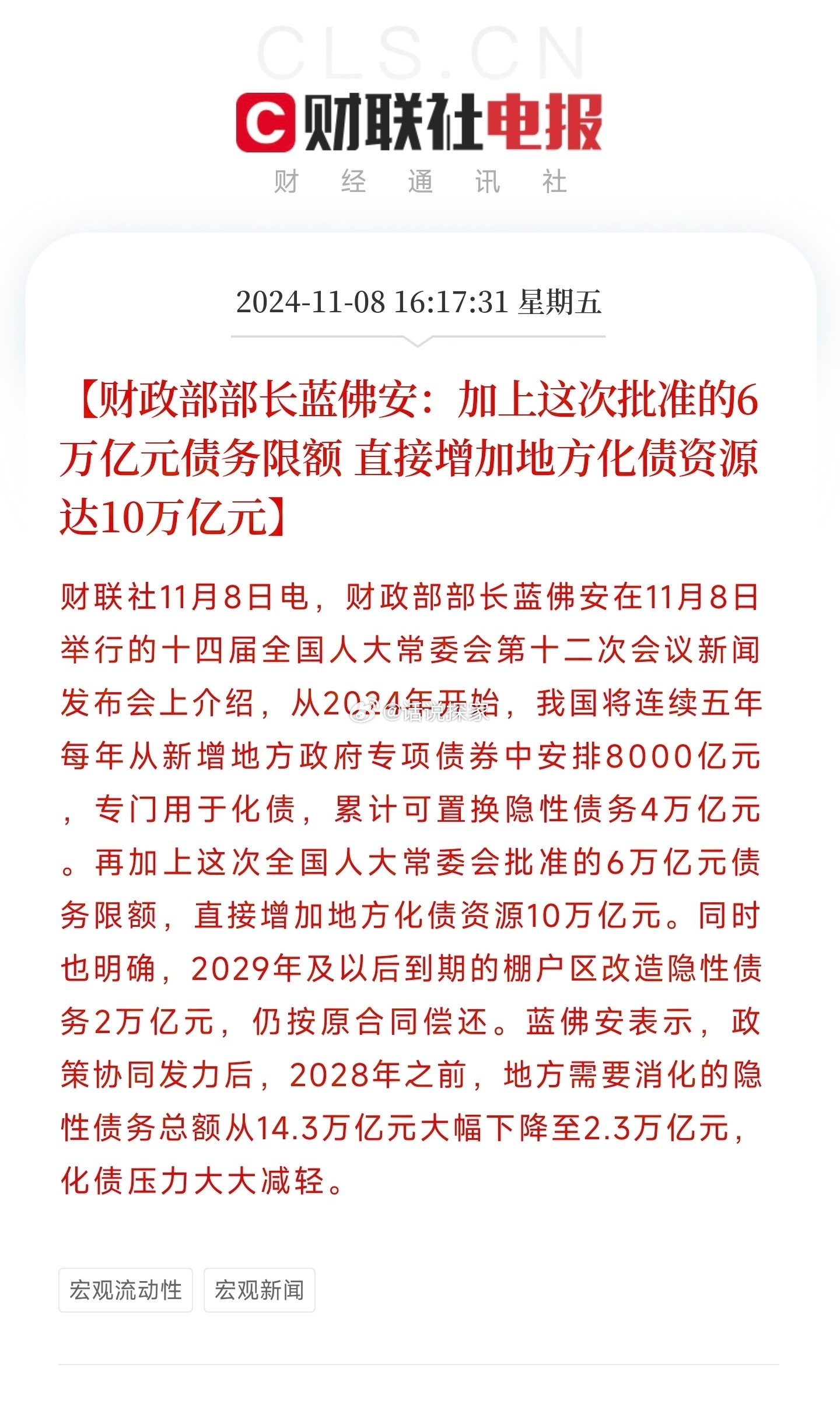 降息降准提供充足流动性 二季度地方债有望放量发行