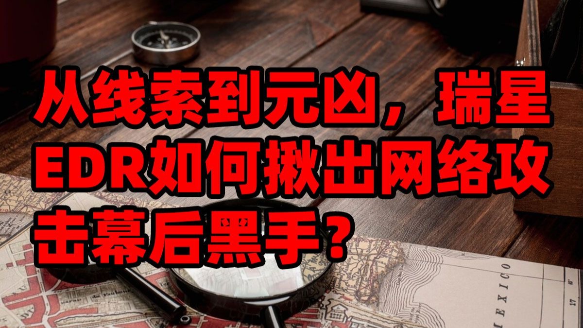 我国某科技公司遭网络攻击,境外“黑手”被锁定!