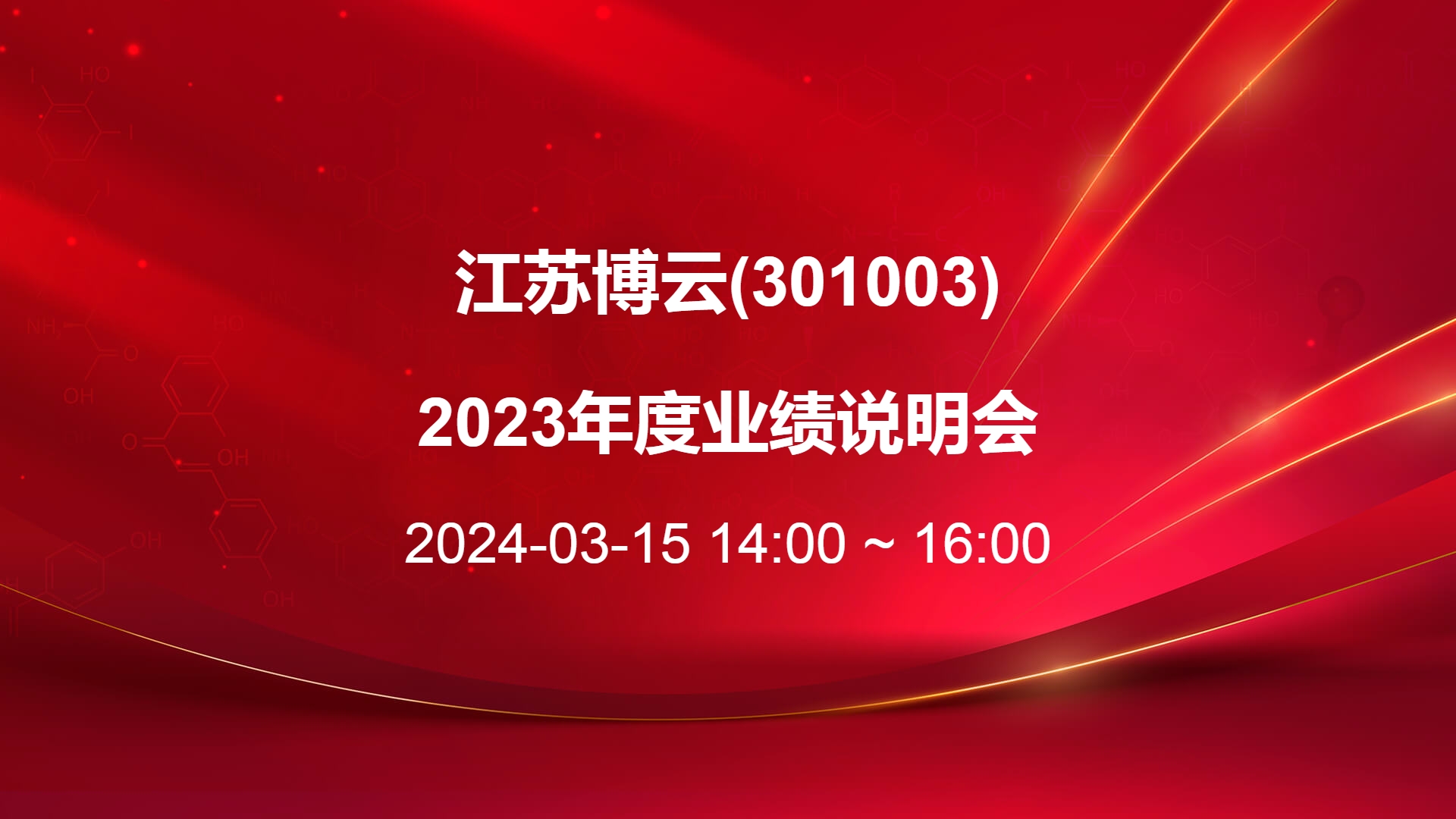 江苏博云现19笔大宗交易 总成交金额5216.08万元