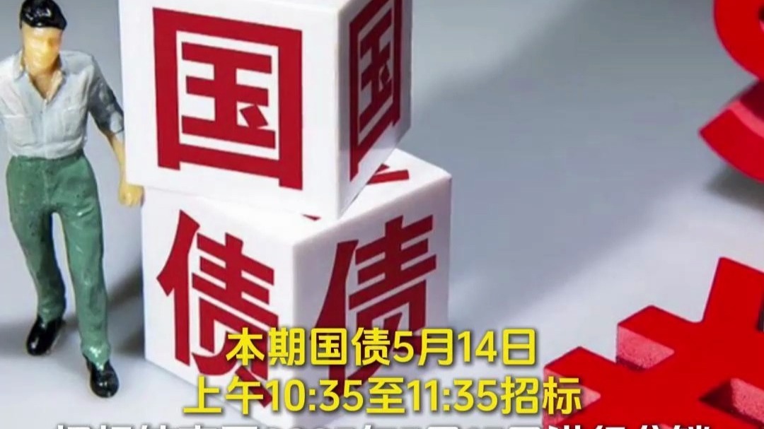 财政部拟发行2025年记账式附息(十一期)国债