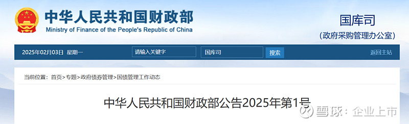 财政部拟发行2025年记账式附息(十一期)国债