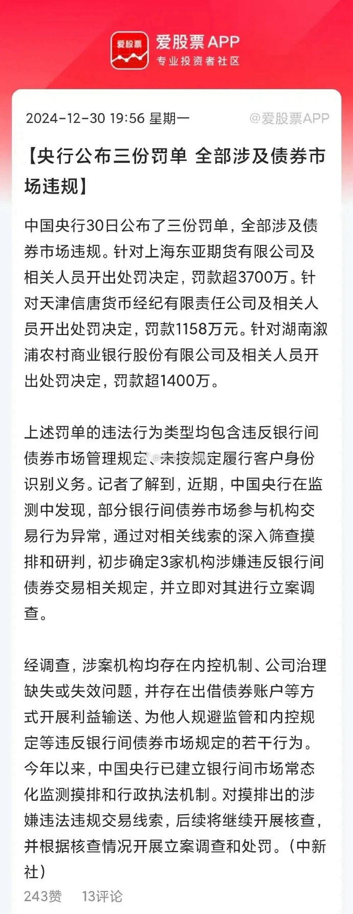 邢台银行陷信贷管理危机:465万元罚单揭露风控漏洞,资本充足率持续承压