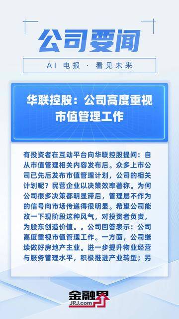 国药一致:公司高度重视市值管理工作
