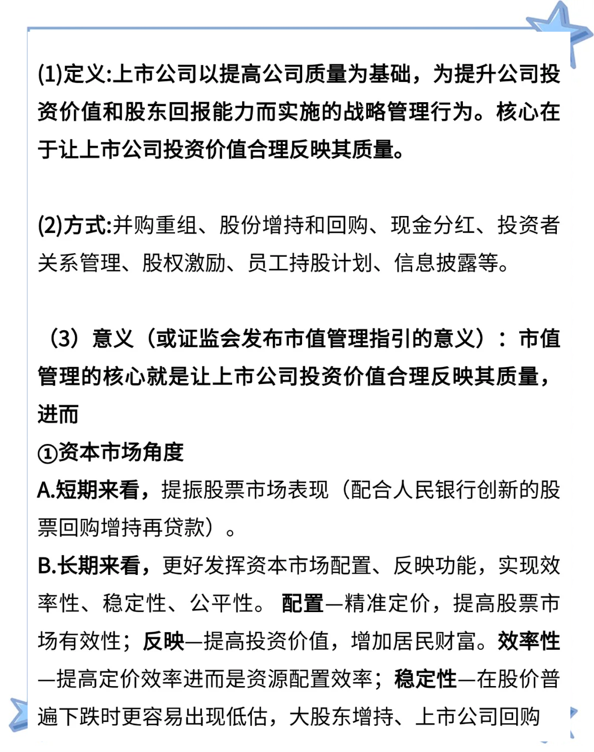 国药一致：公司高度重视市值管理工作