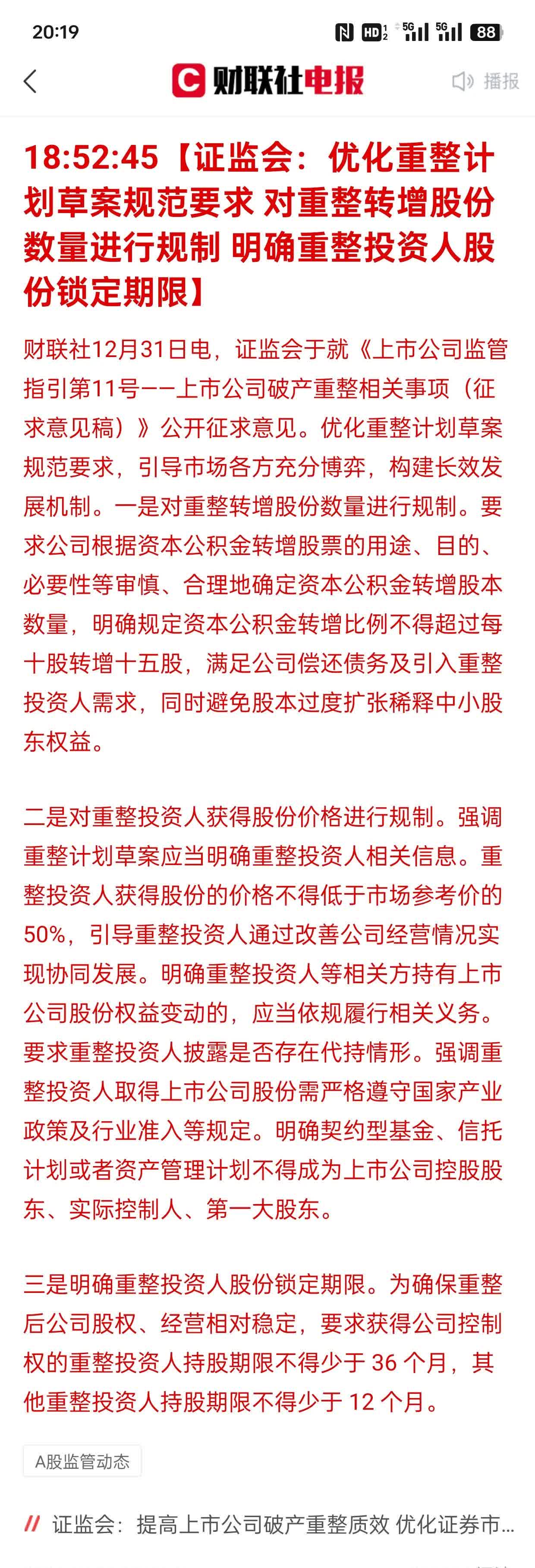 郑眼看盘 | A股冲高回落,维持震荡盘整格局