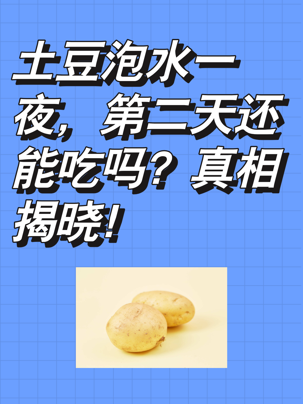 揭开马铃薯身世之谜