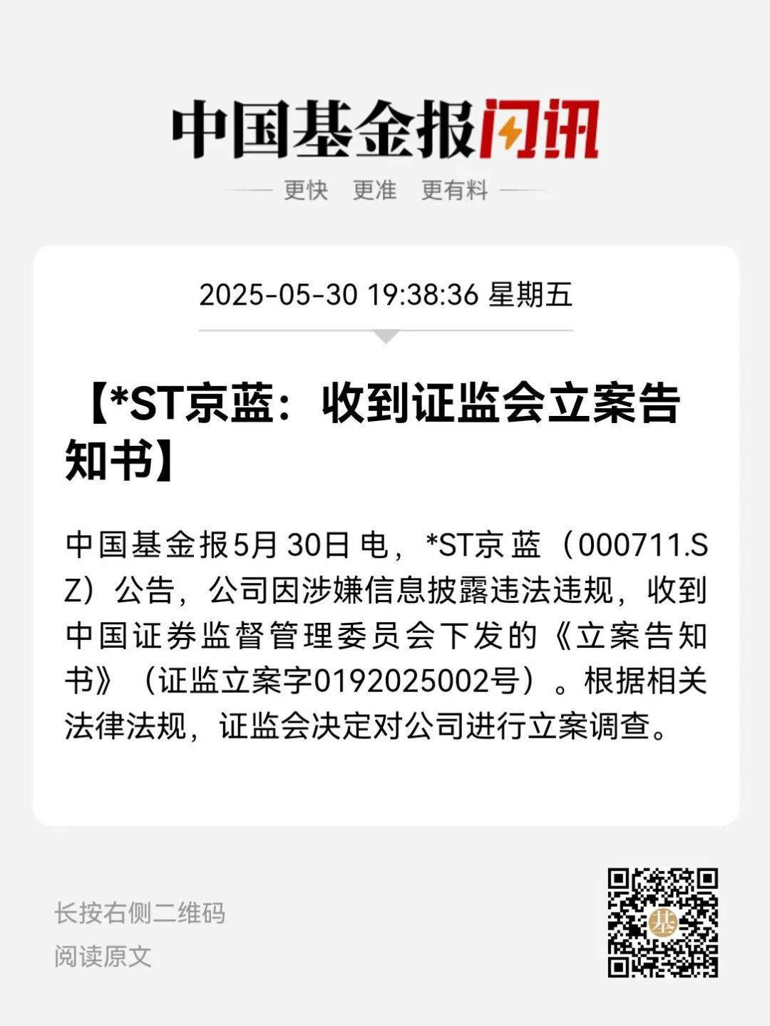 突发!688692,总经理被立案调查,留置!