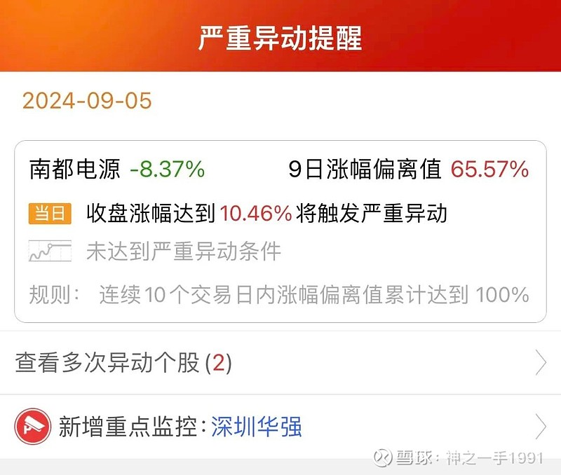 科森科技龙虎榜数据(8月20日)