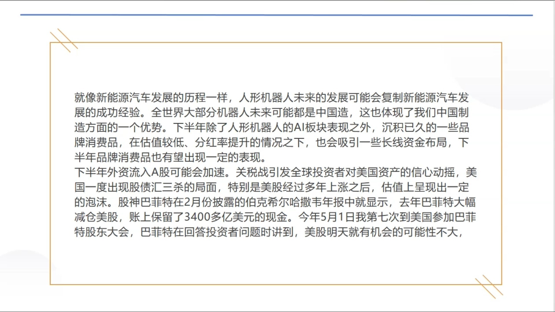 泰资产价格因关税减免而上涨,外资流入将延续