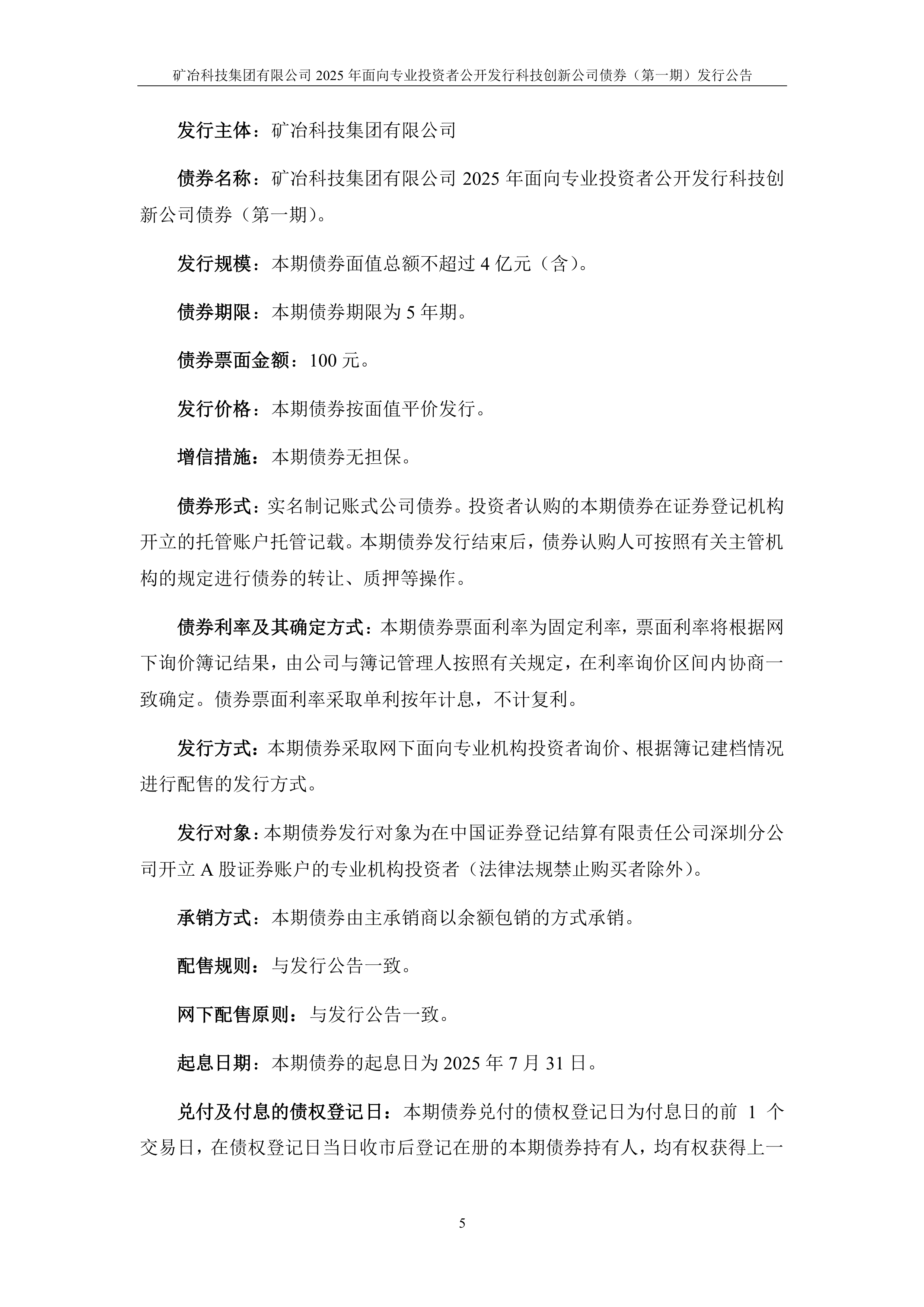 债券市场“科技板”推出三个月:广东科技创新债券发行量突破440亿元