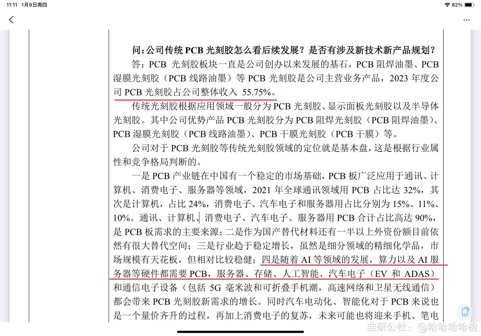 PCB概念活跃,宏和科技、普天科技等涨停,鼎泰高科续创新高