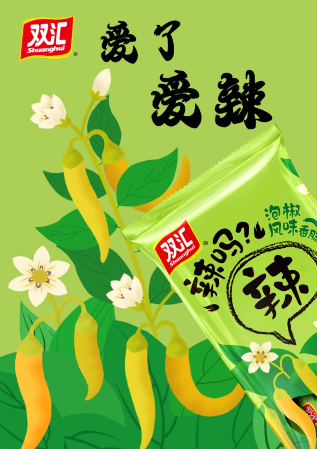 火腿肠“遇冷”!双汇超250亿利润流向境外股东,市值已蒸发上千亿