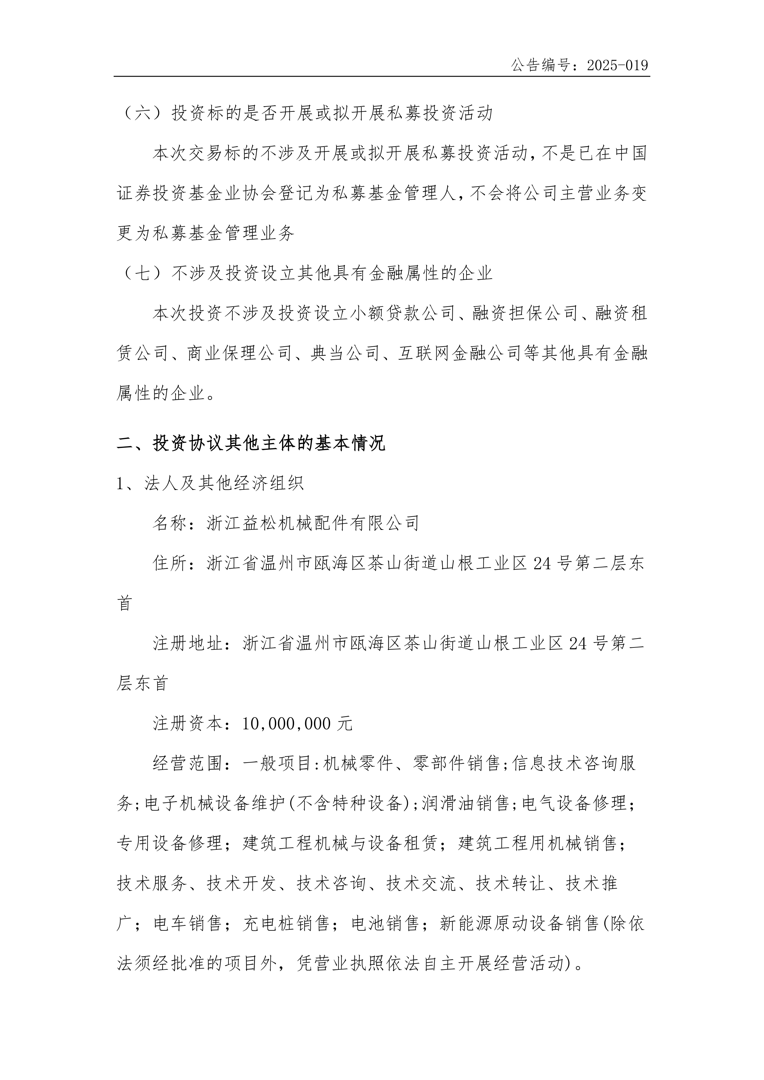 永新股份:拟以自有资金出资500万元在上海投资设立全资子公司