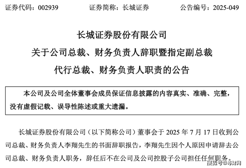长城证券:2025年半年度净利润约13.85亿元,同比增加91.92%