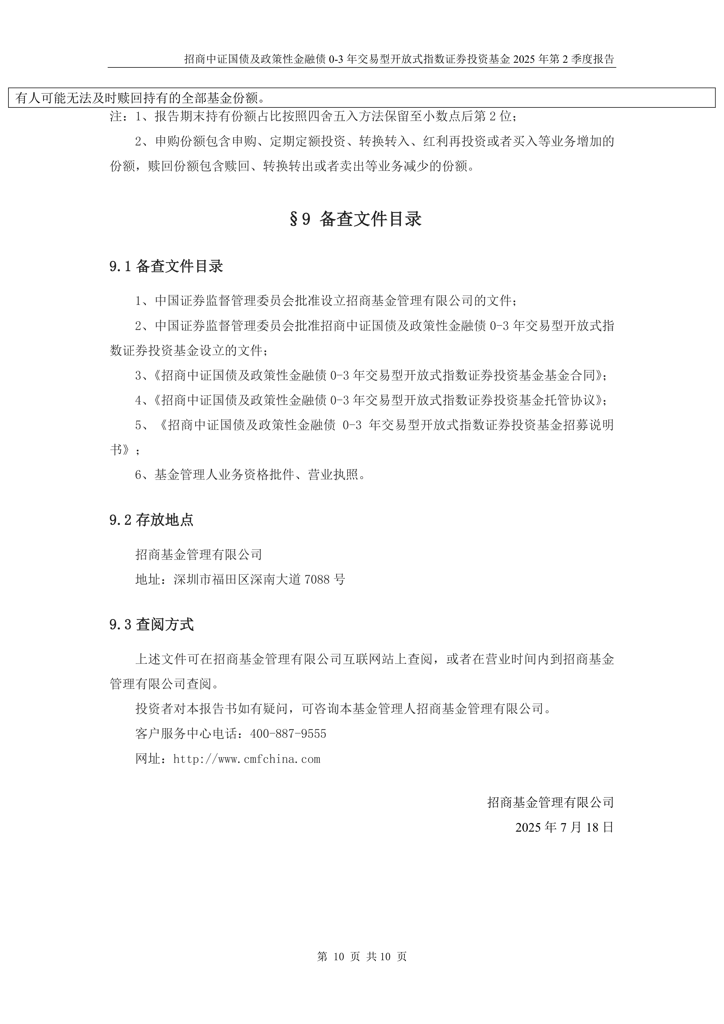 招商基金首席经济学家李湛:下半年宏观经济形势有望在政策的有力支持下保持稳定增长