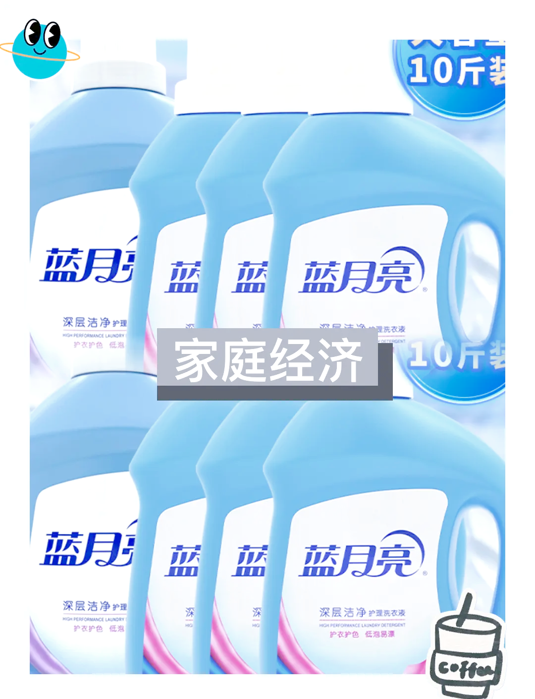 降费难阻业绩失速,蓝月亮连续5年上半年亏损,押注高价洗衣液仍需时间沉淀