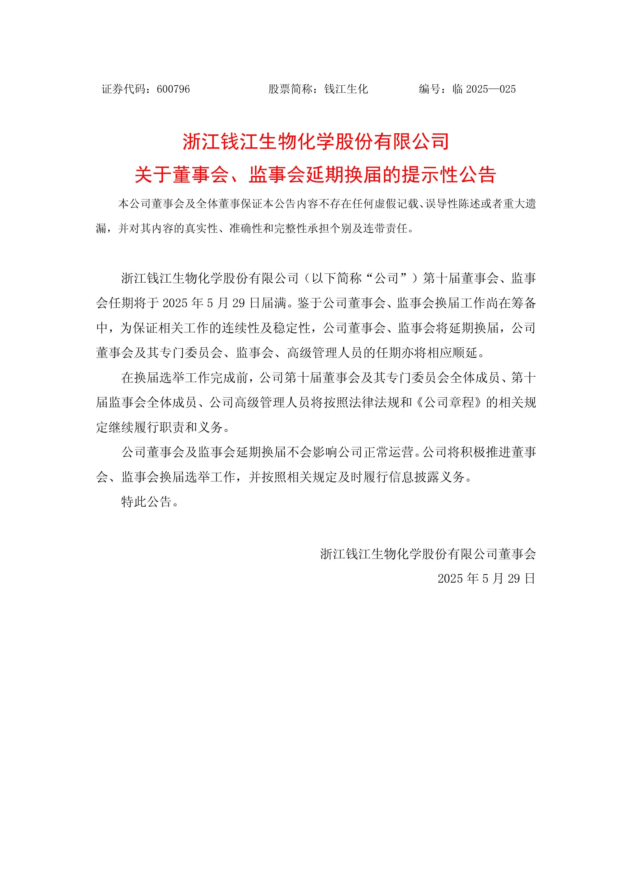 钱江生化:2025年半年度净利润约1.07亿元,同比增加30.24%