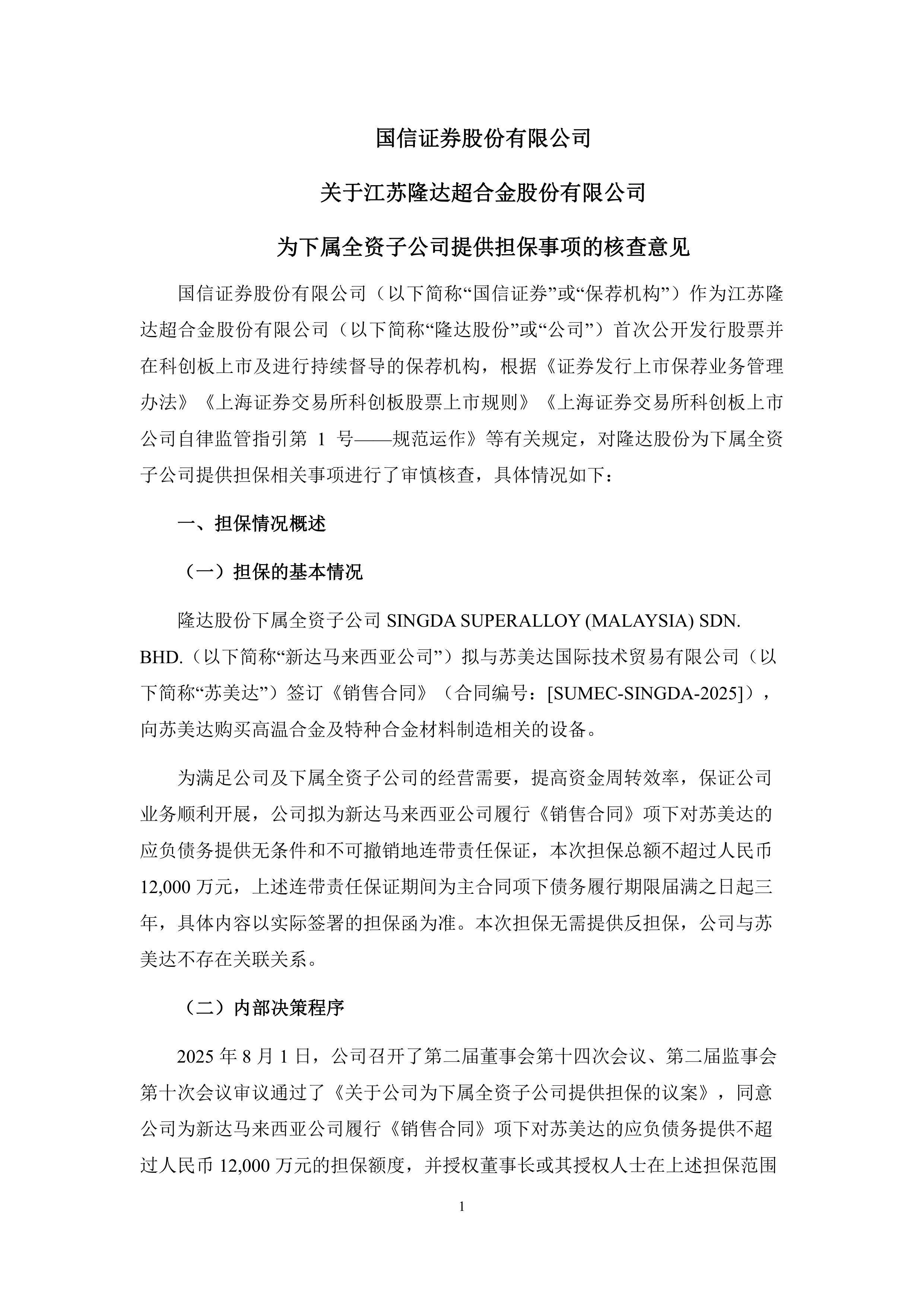 江苏国信:子公司国信沙洲第二台100万千瓦机组投产