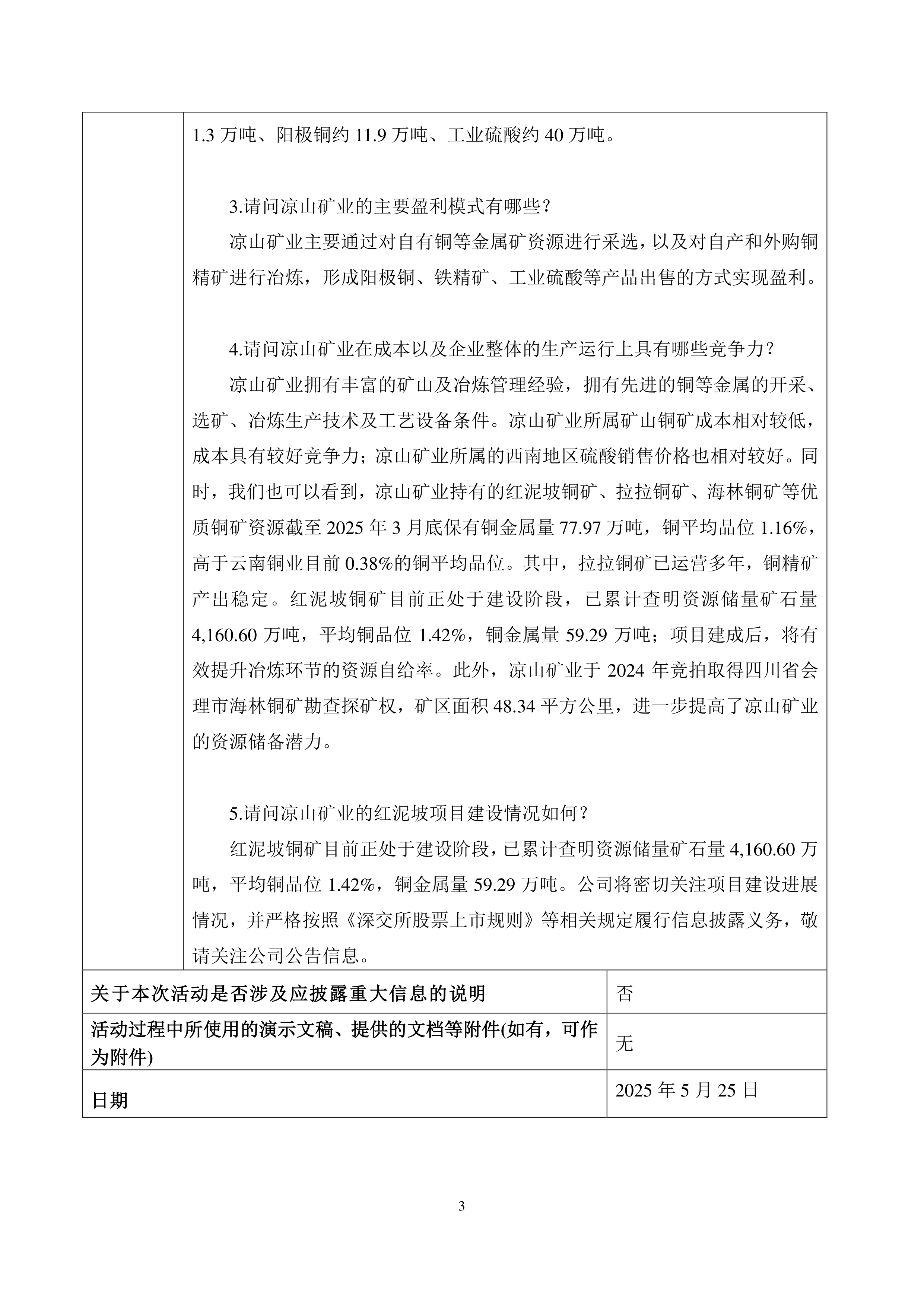 云南铜业（000878）2025年中报简析：营收净利润同比双双增长
