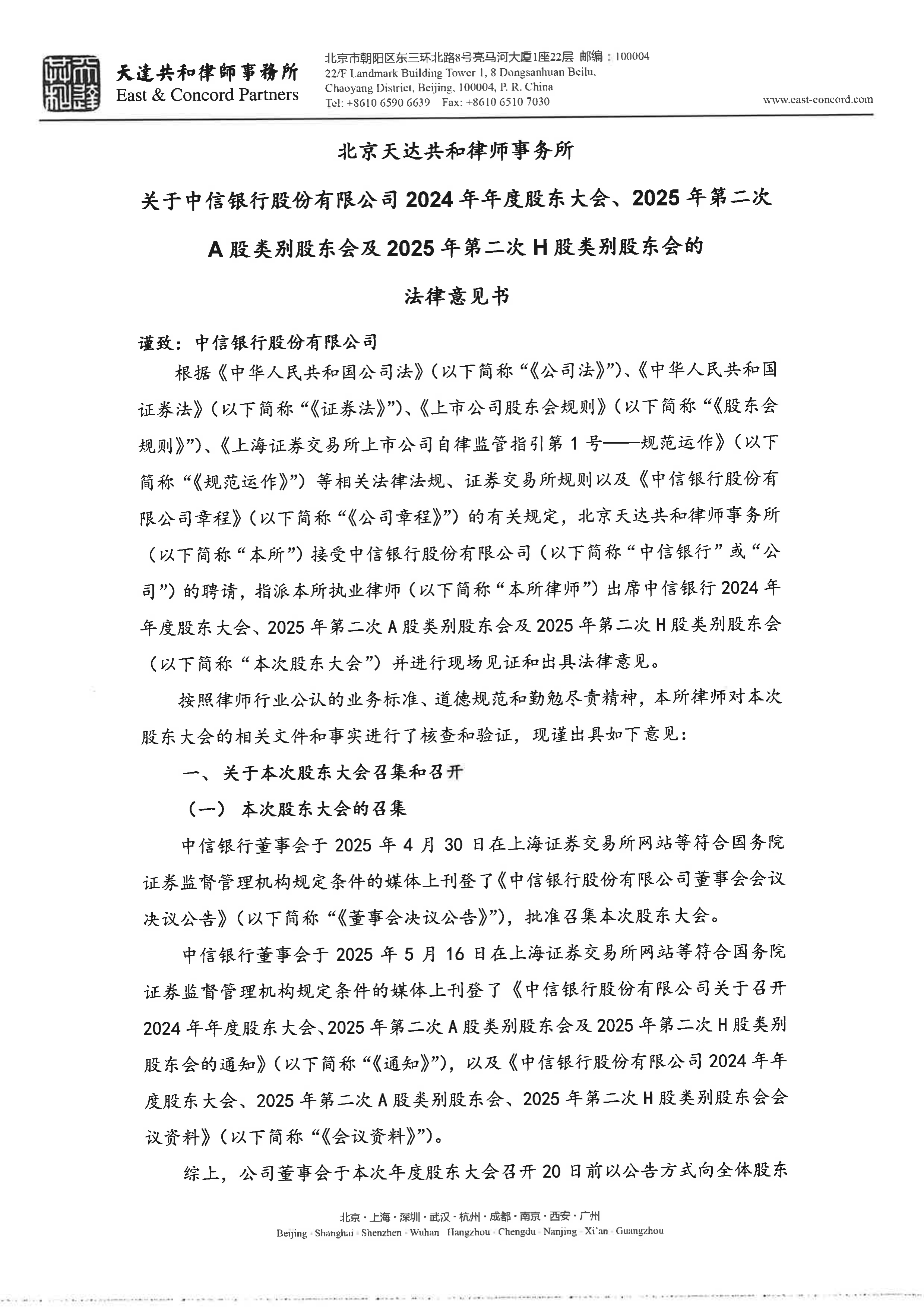 中信证券:“人工智能+”行动意见印发,具身智能受益
