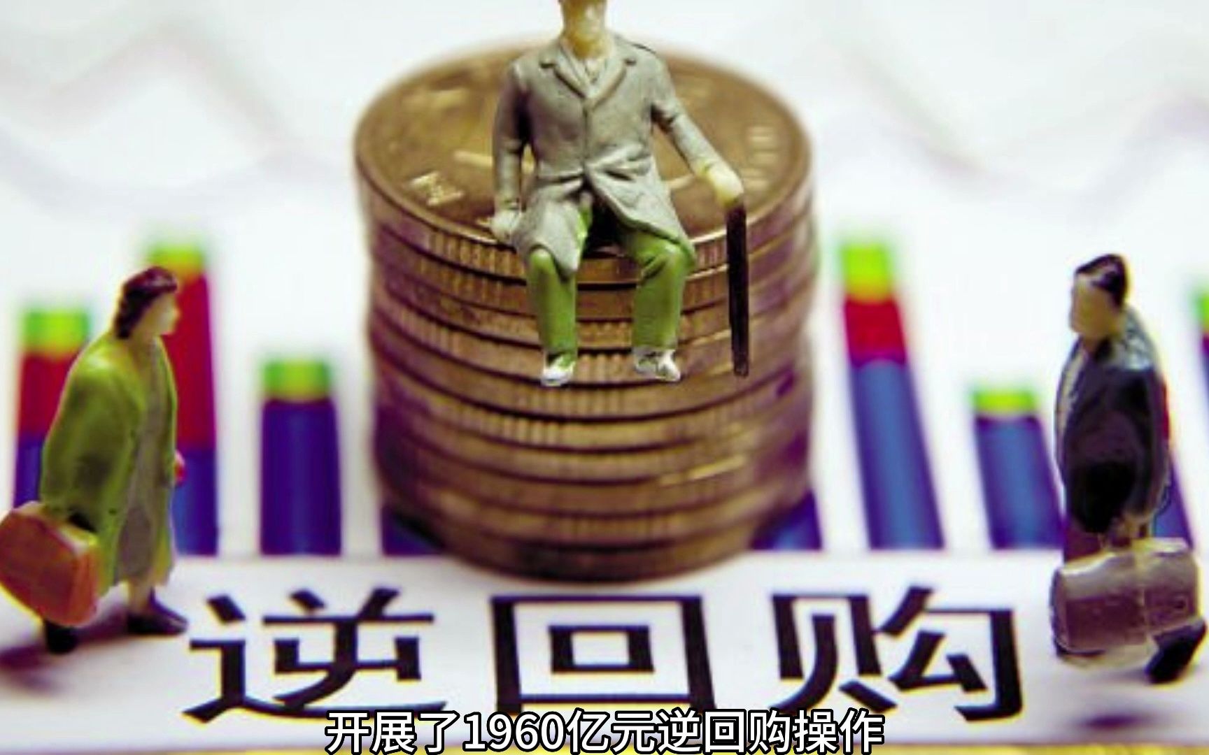 央行今日开展4161亿元7天期逆回购操作